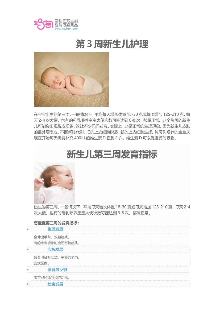 第3周新生儿护理_第1页