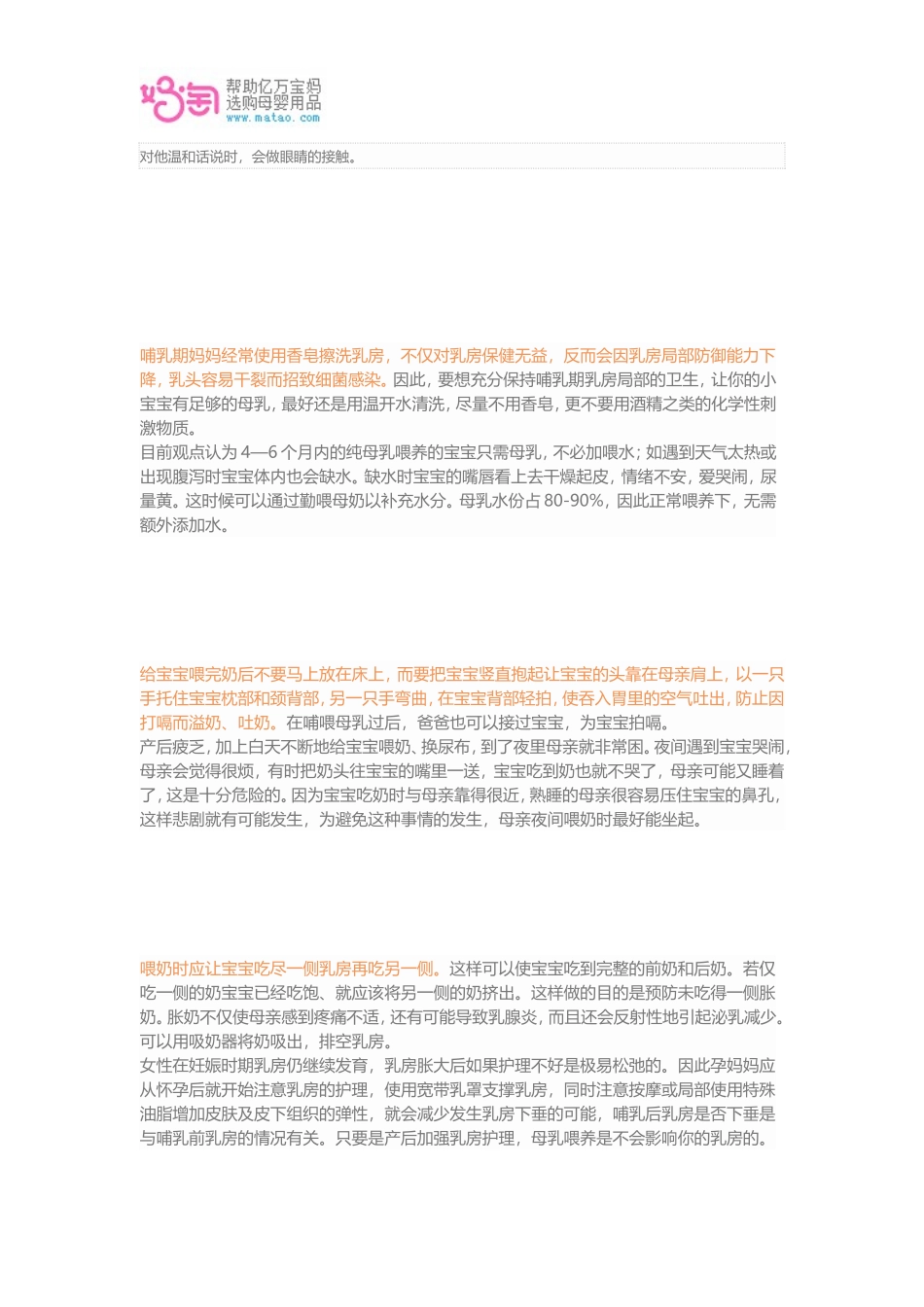 第3周新生儿护理_第2页