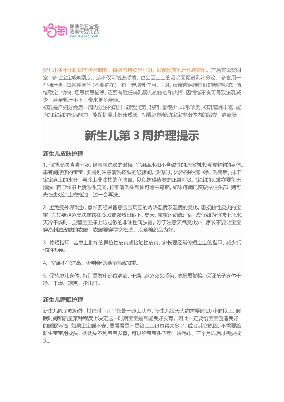 第3周新生儿护理_第3页