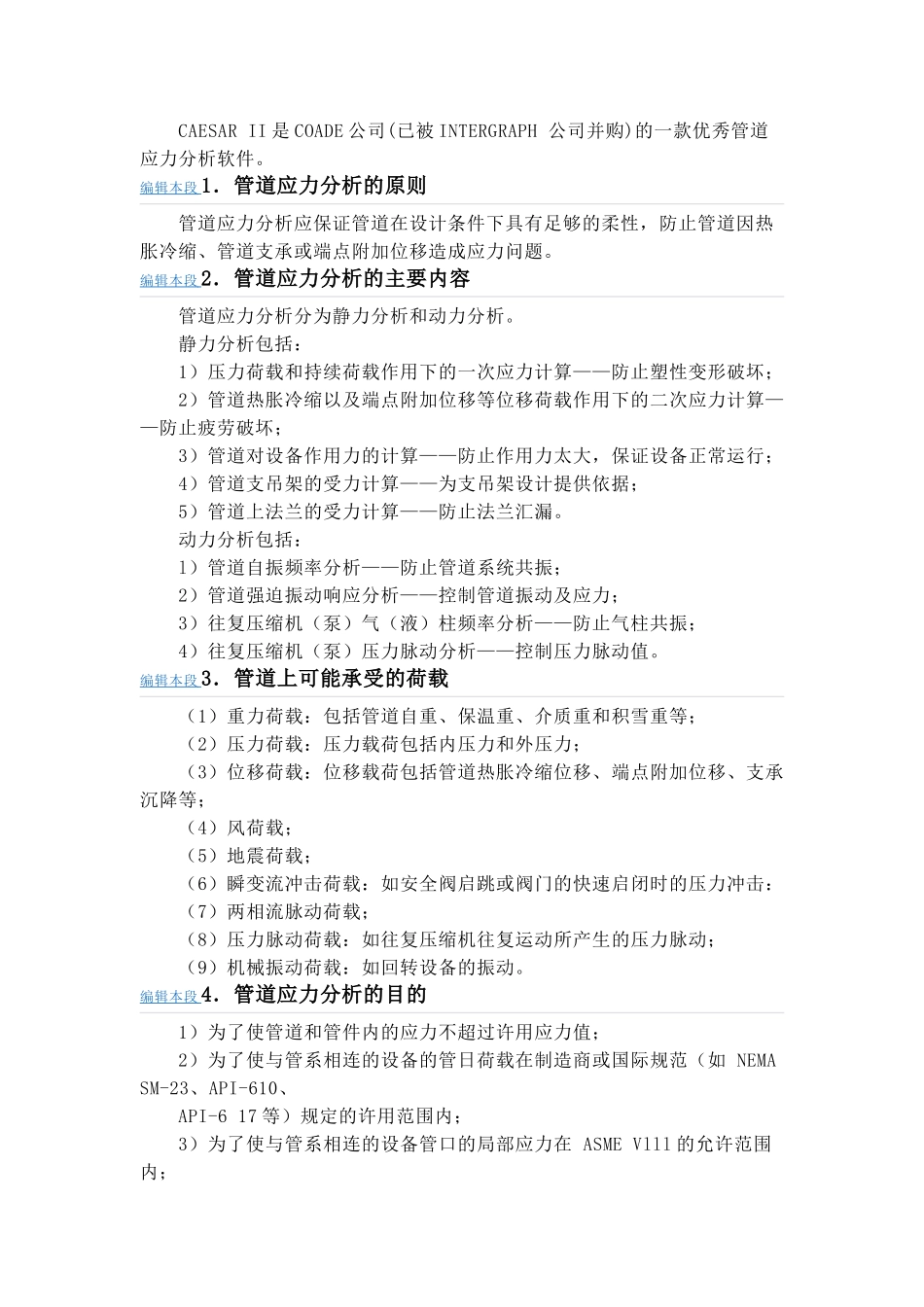 CAESAR应用介绍_第1页