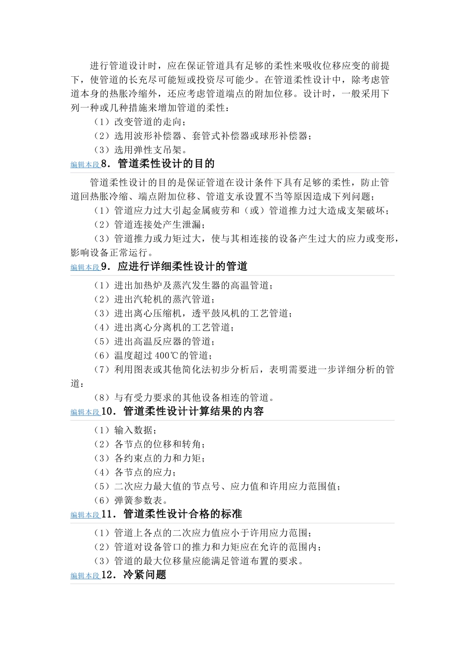 CAESAR应用介绍_第3页