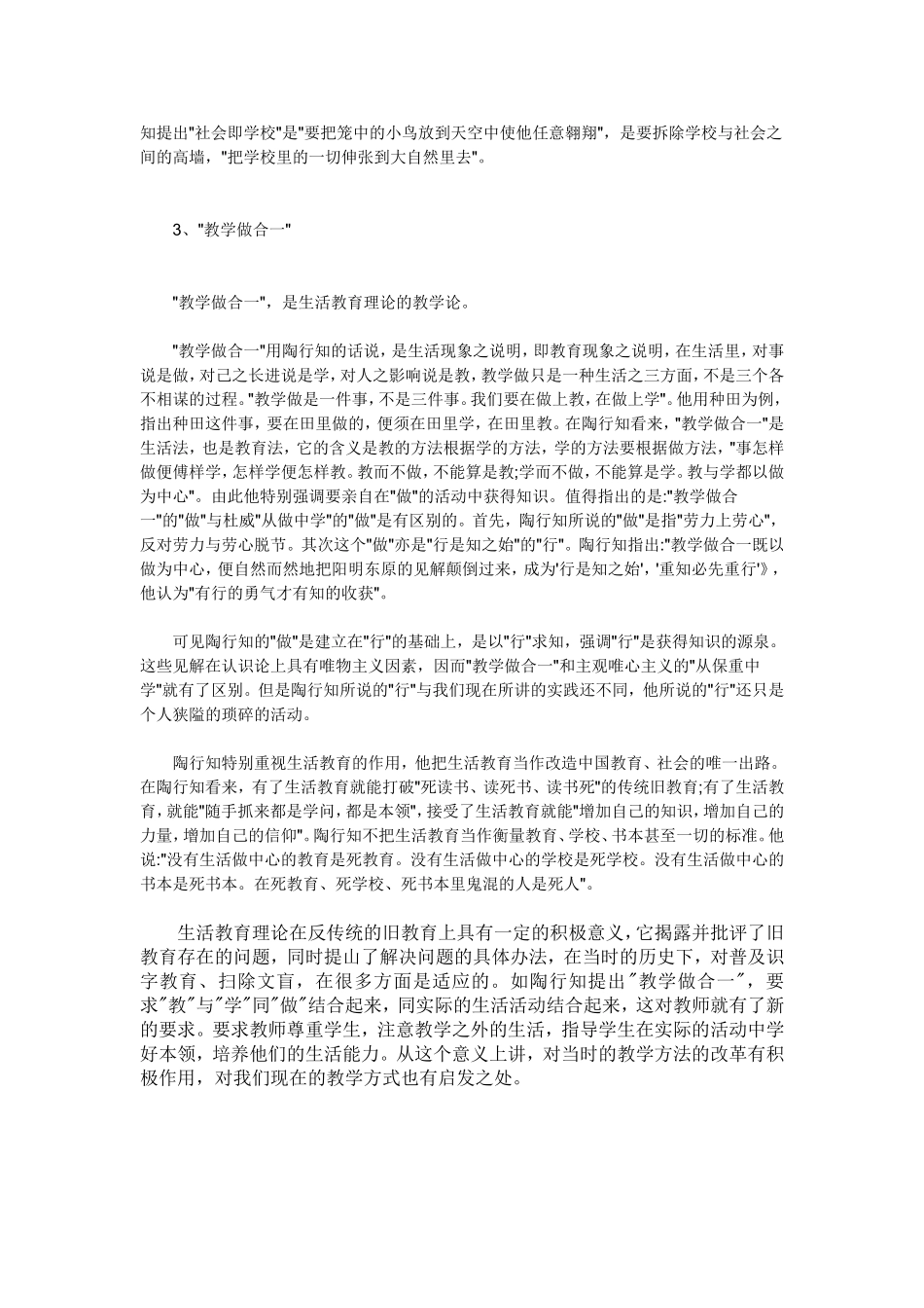 陶行知的教育思想_第2页