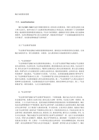 陶行知的教育思想