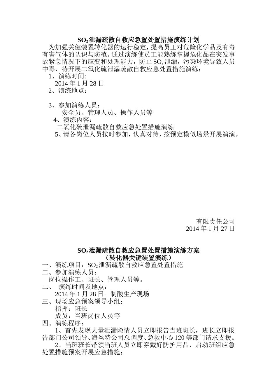 SO2泄漏应急演练_第2页