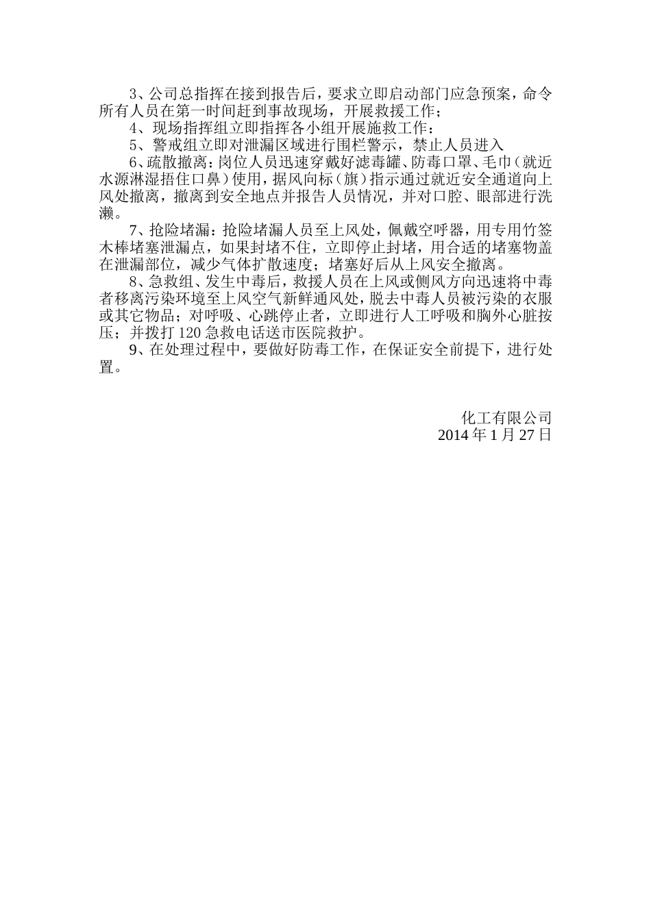 SO2泄漏应急演练_第3页