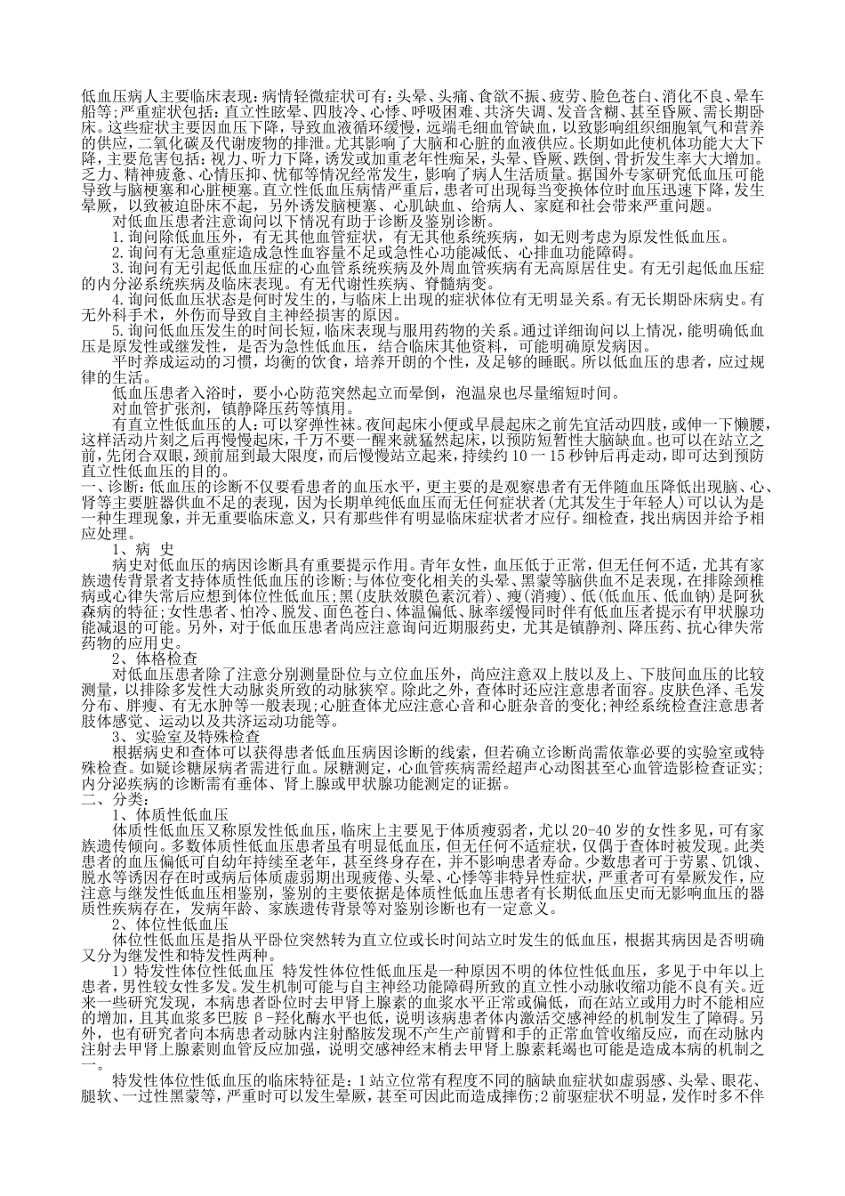 低血压病人主要临床表现_第1页