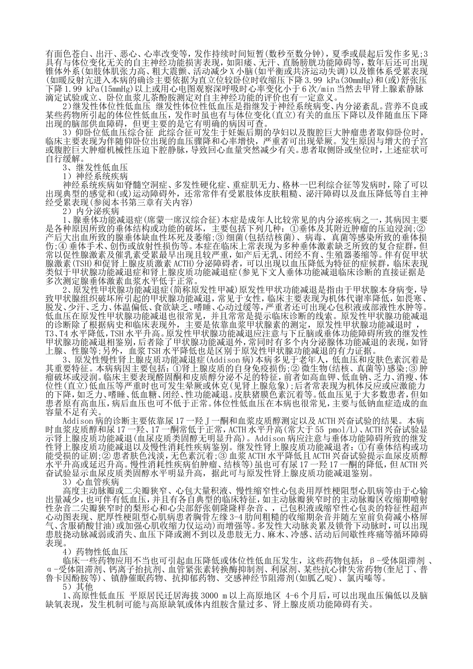 低血压病人主要临床表现_第2页