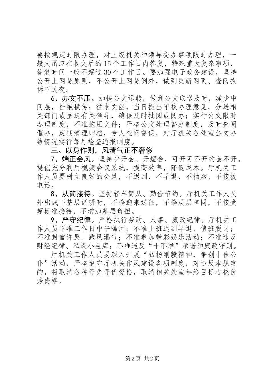 交通厅关于进一步加强厅机关作风建设的若干规定_第2页