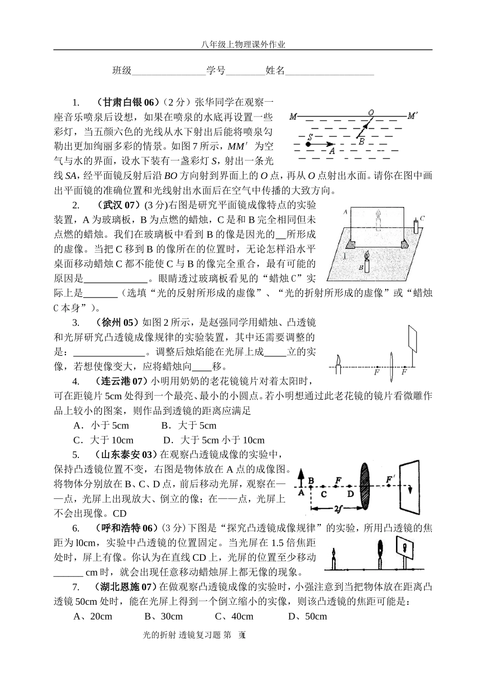 光的折射透镜复习题_第1页