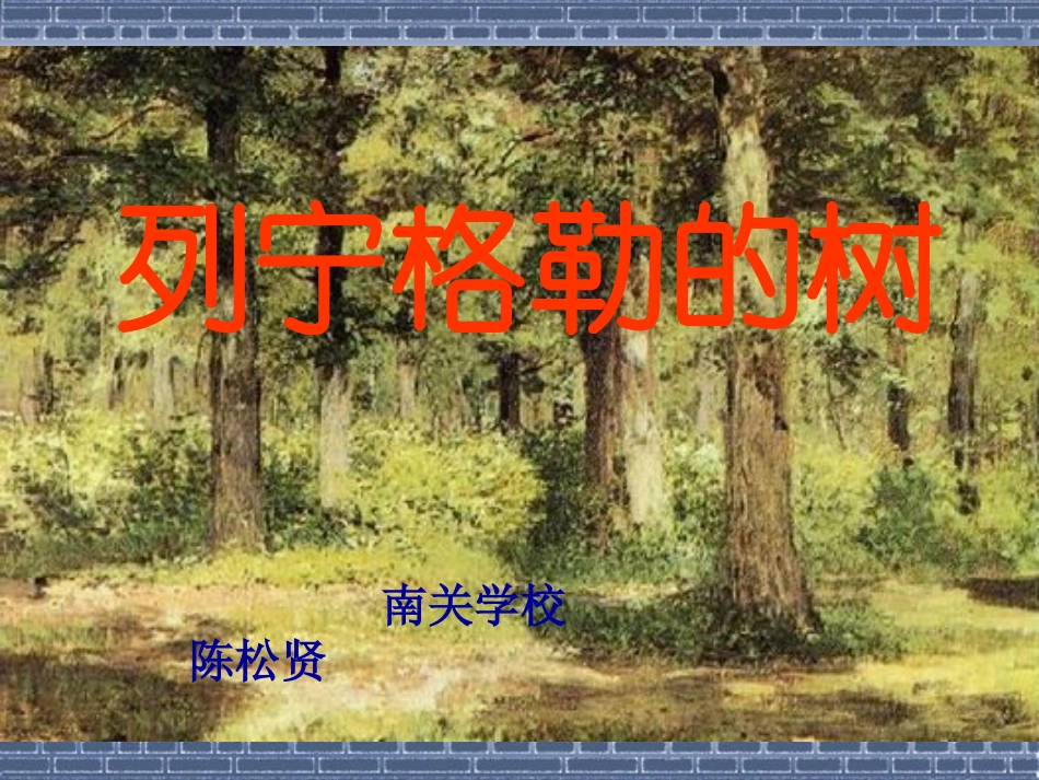 《列宁格勒的树》002_第2页