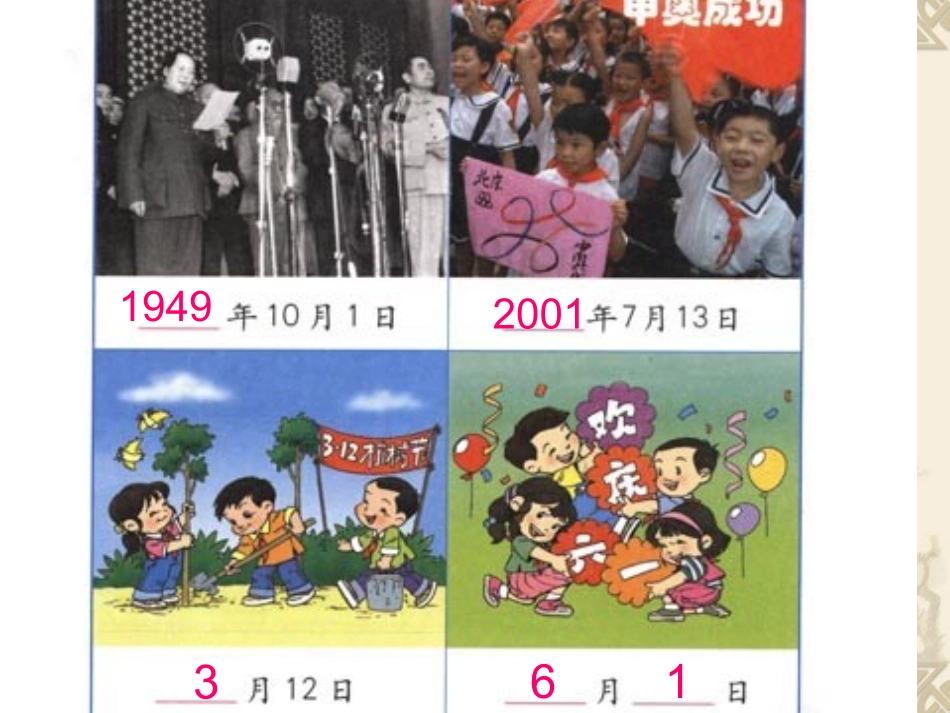人教2011版小学数学三年级年月日第一课时-(2)_第2页