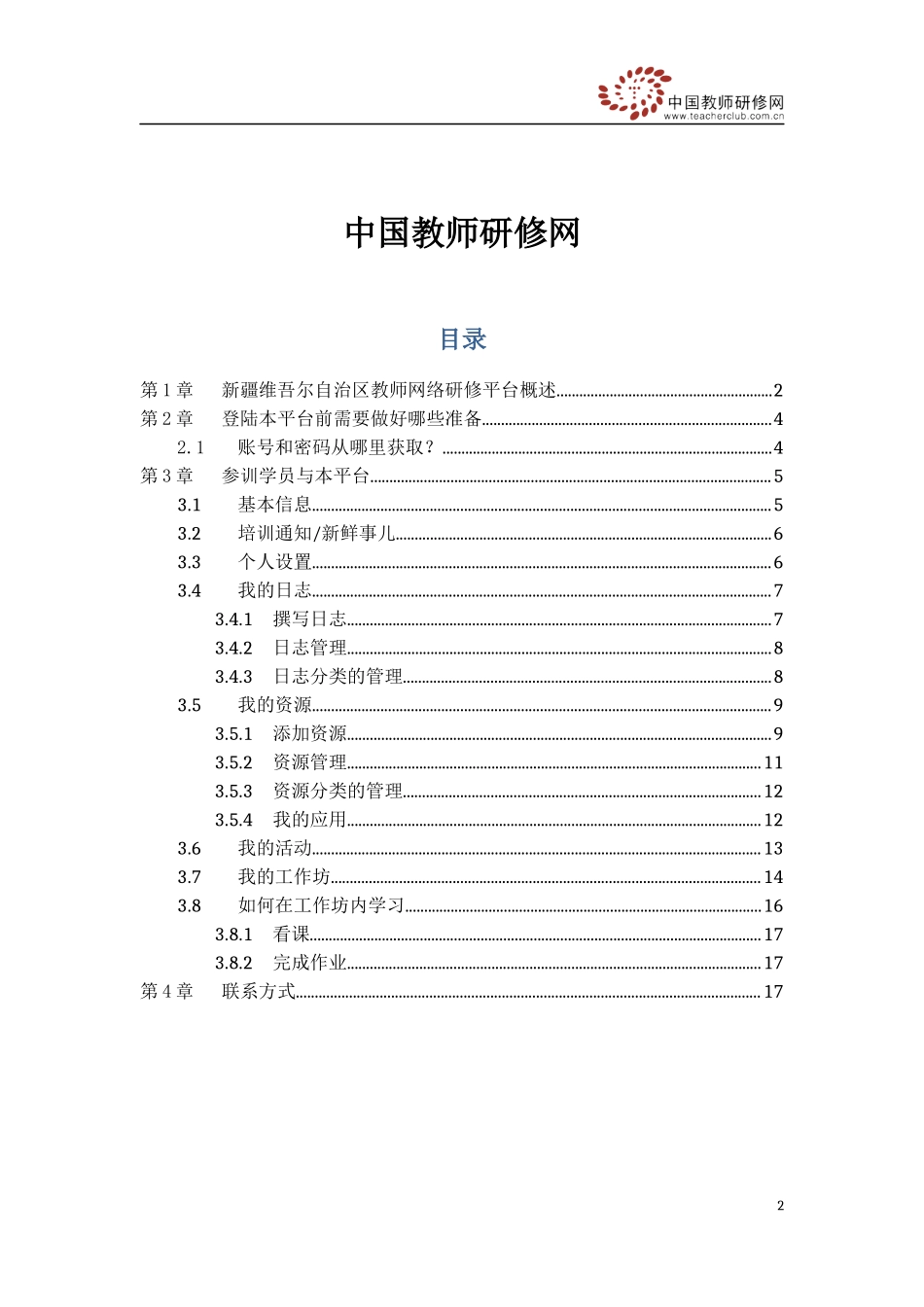 学员使用手册_第2页
