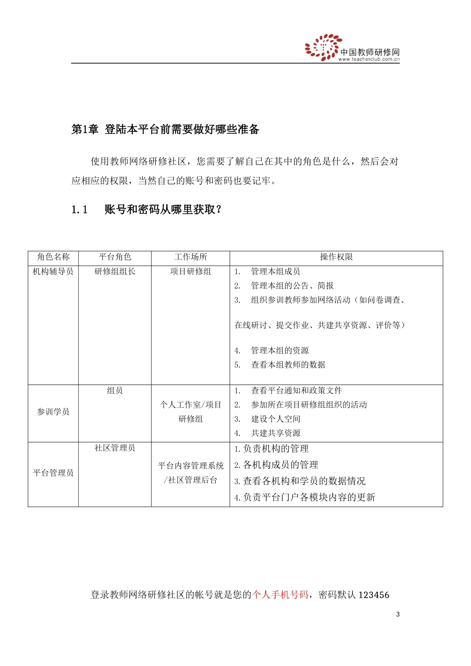 学员使用手册_第3页