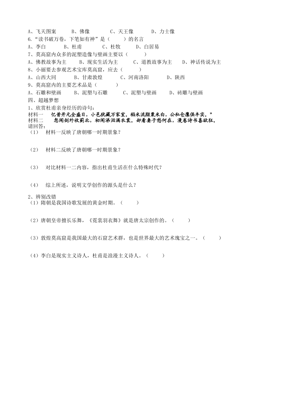 第8课----璀璨的文学艺术_第2页