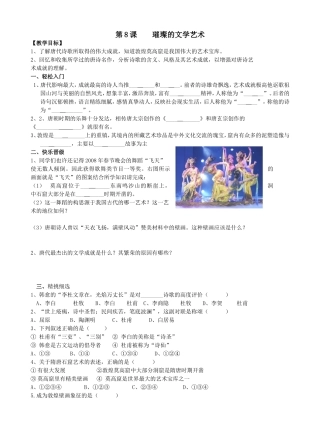 第8课----璀璨的文学艺术