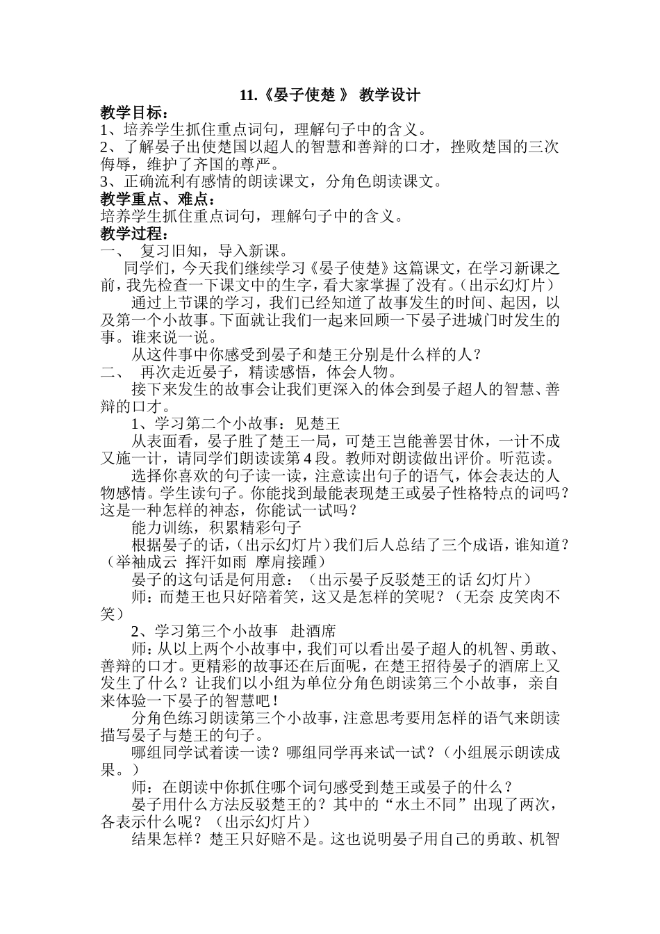 晏子使楚教学设计_第1页