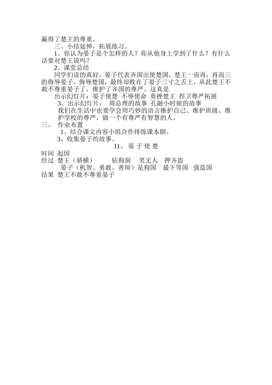 晏子使楚教学设计_第2页
