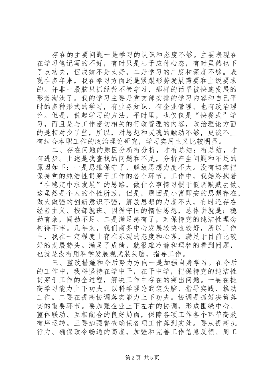 纯洁性学习心得体会_第2页