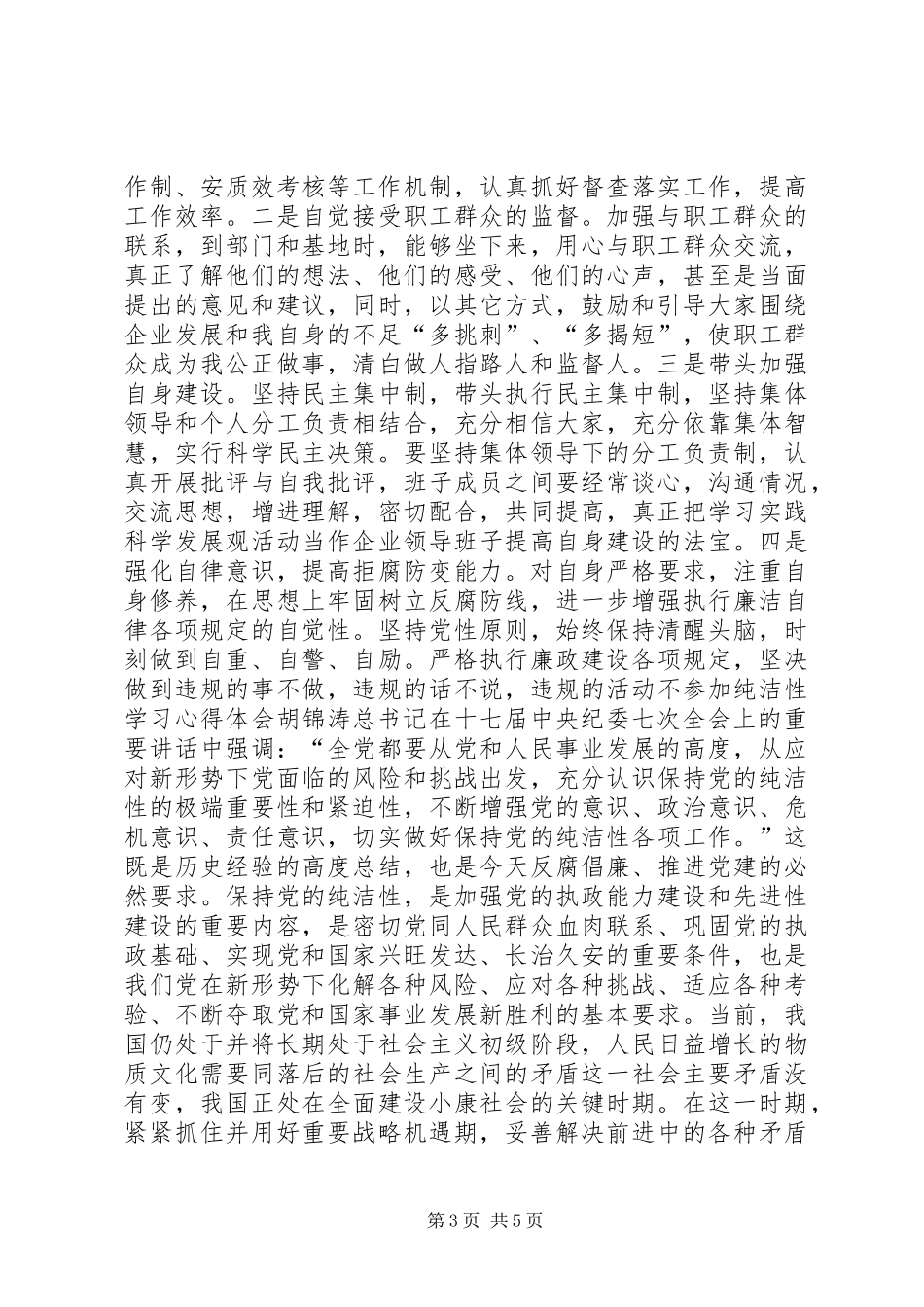 纯洁性学习心得体会_第3页