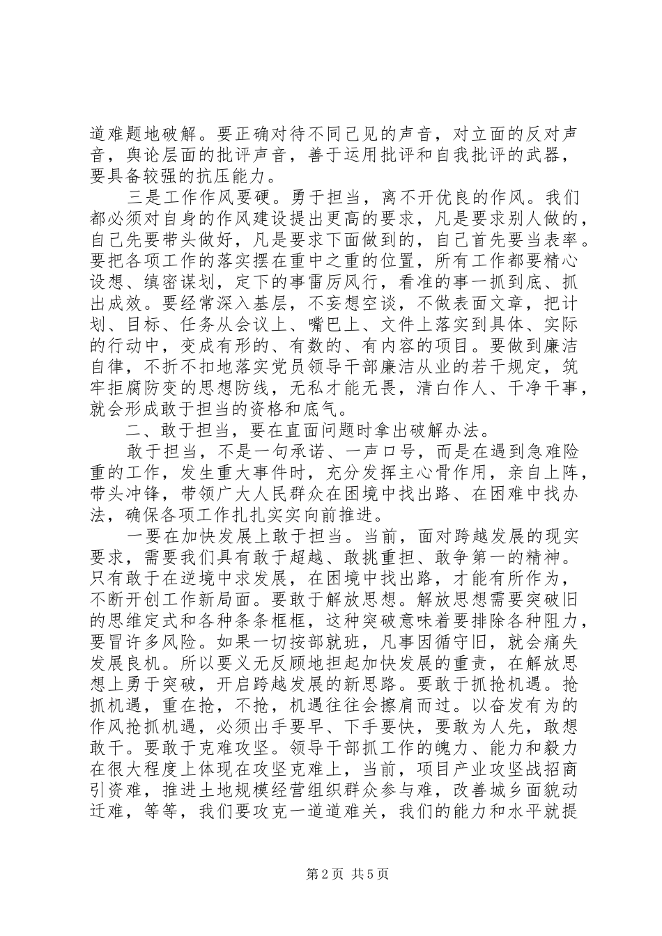 敢于担当心得体会_第2页