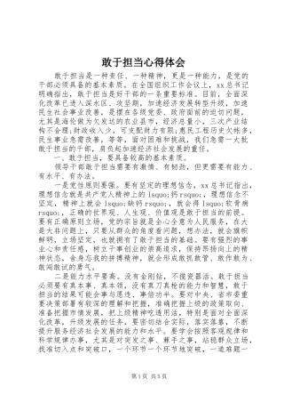 敢于担当心得体会