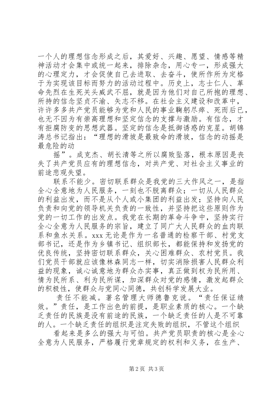 观先进事迹报告会心得体会_第2页