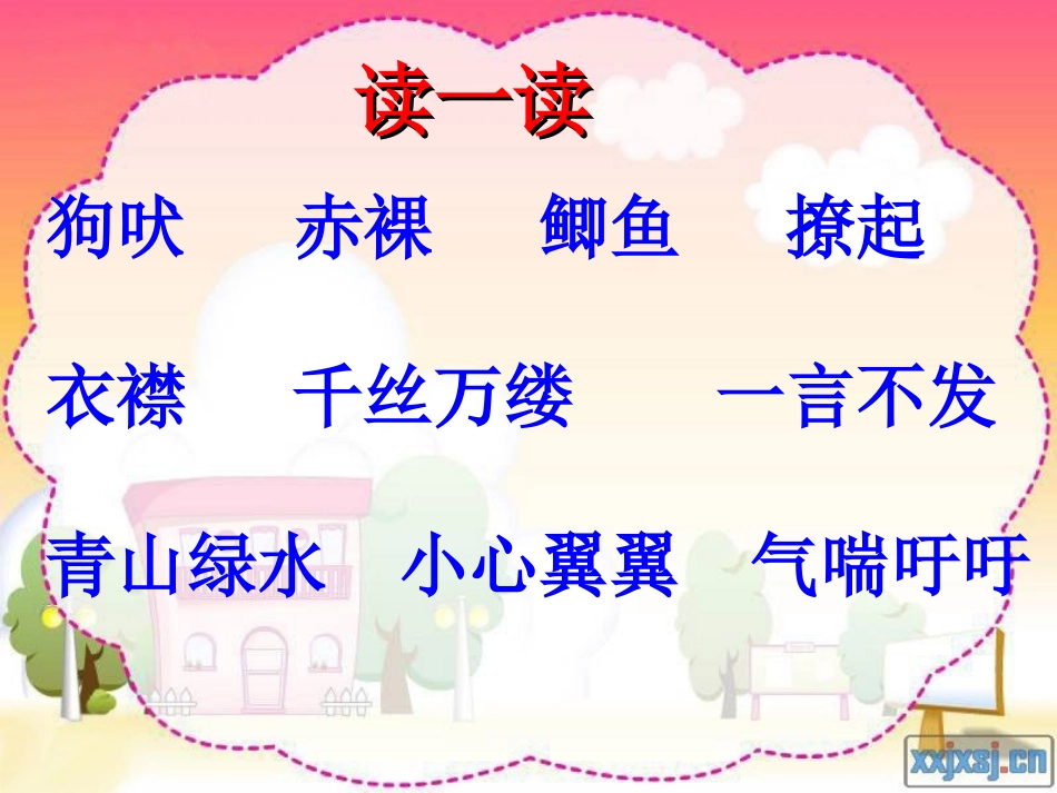 18月下桨声ppt课件_第3页