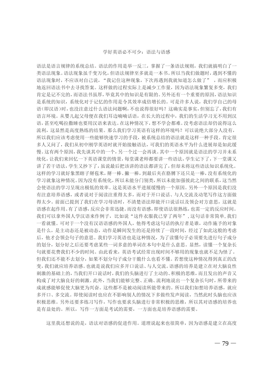 学好英语必不可少：语法与语感_第1页