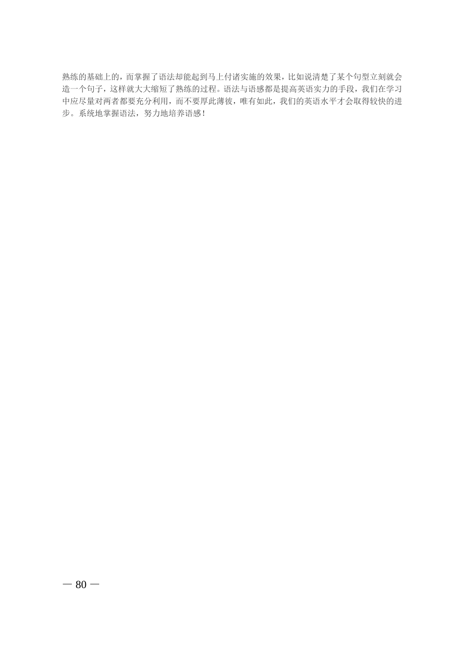 学好英语必不可少：语法与语感_第2页