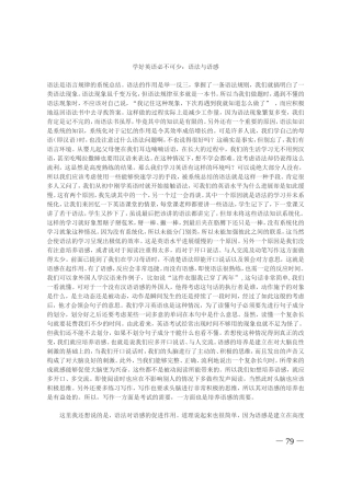 学好英语必不可少：语法与语感