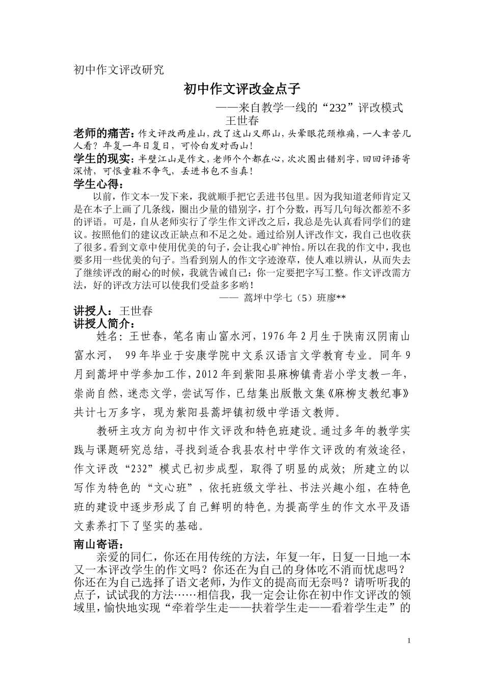 初中作文评改金点子-(2)_第1页