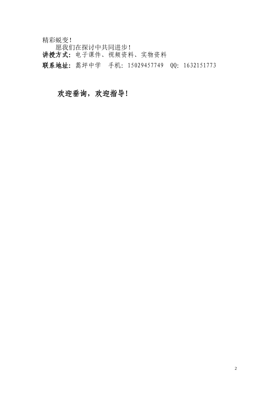 初中作文评改金点子-(2)_第2页
