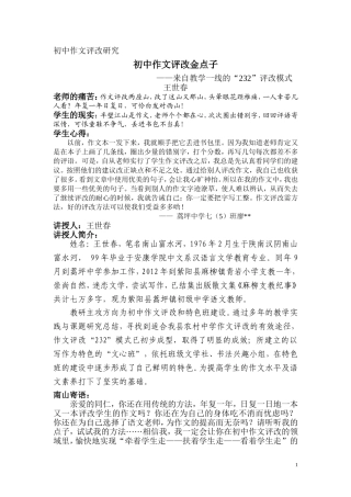 初中作文评改金点子-(2)