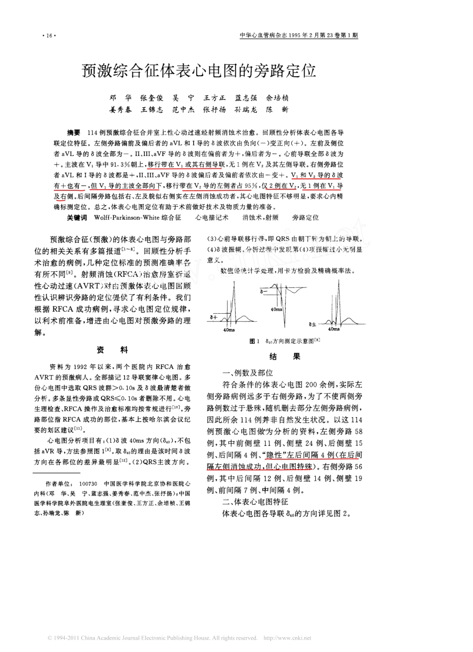 (精)预激综合征体表心电图的旁路定位_第1页