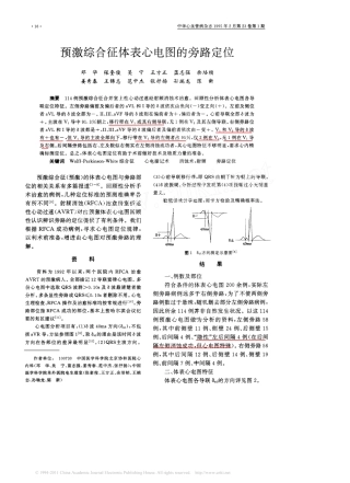 (精)预激综合征体表心电图的旁路定位