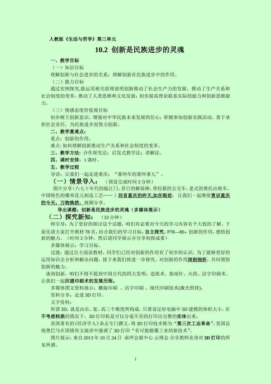 l李云敏的教学设计_第1页