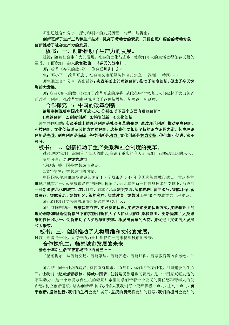 l李云敏的教学设计_第2页