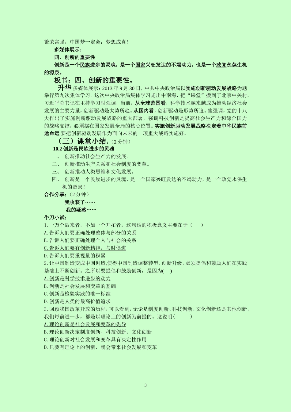 l李云敏的教学设计_第3页