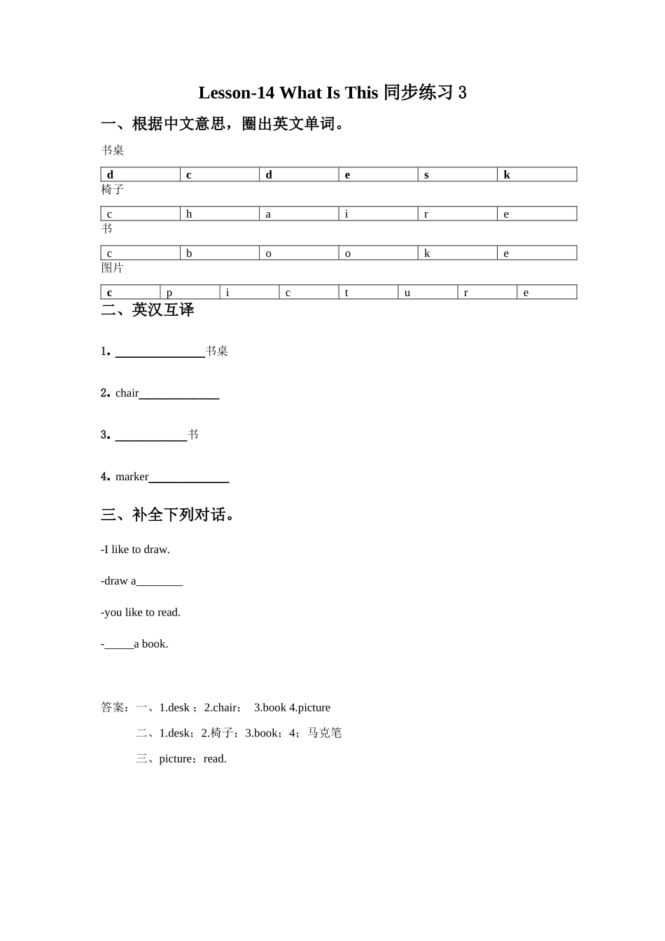 Lesson-14-What-Is-This-同步练习3_第1页