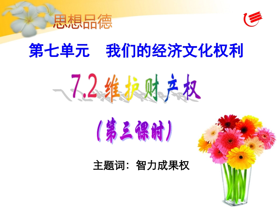 7.2智力成果权_第1页