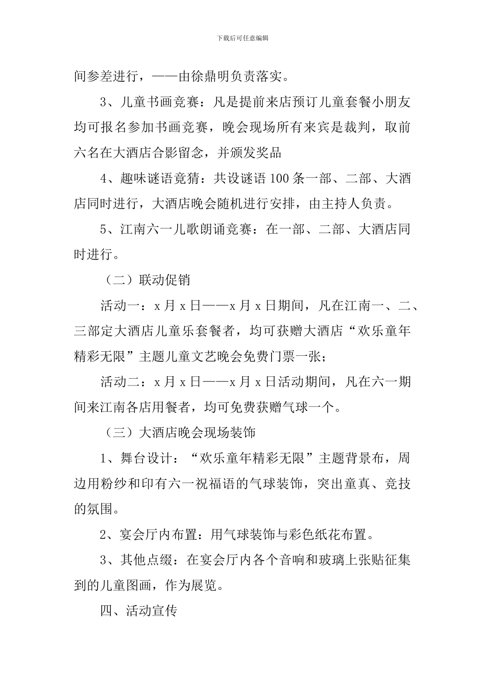 2024年儿童节活动策划书范文案例10篇_第2页