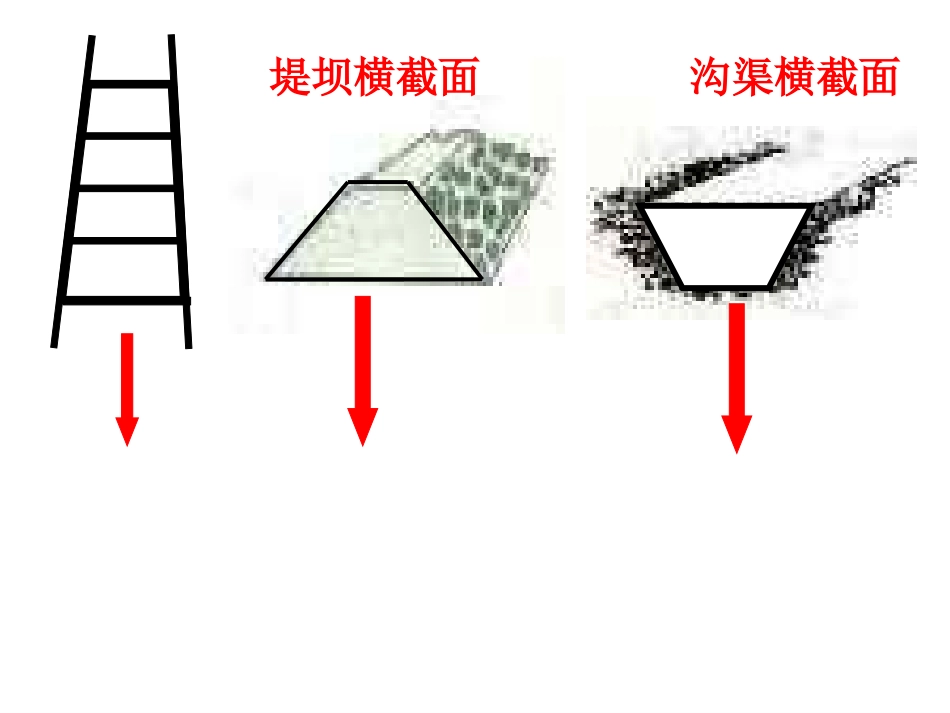 2平行四边形和梯形课件_第1页