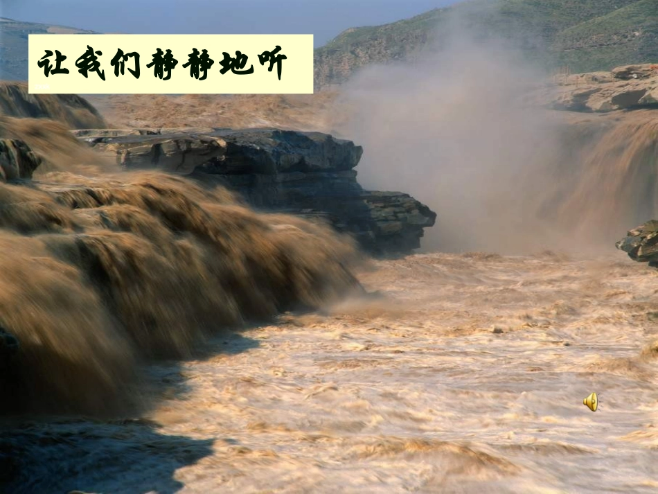 475黄河颂_第1页