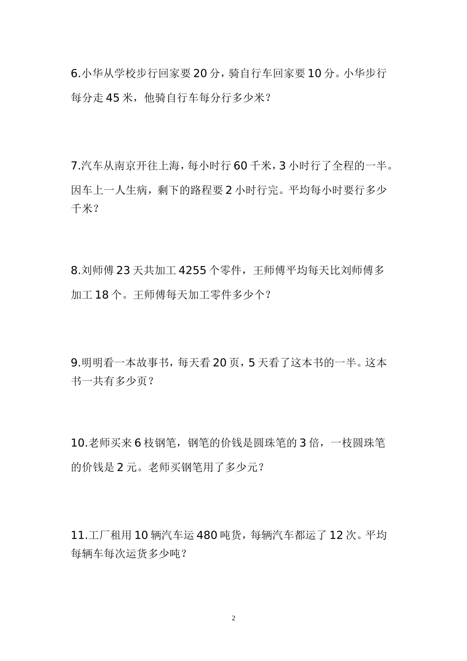 三年级数学应用题_第2页