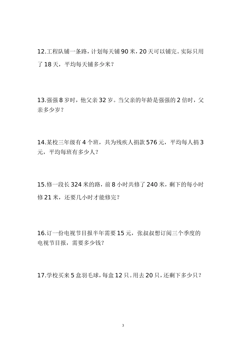 三年级数学应用题_第3页