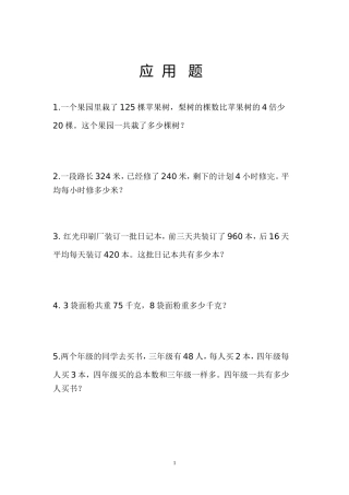 三年级数学应用题