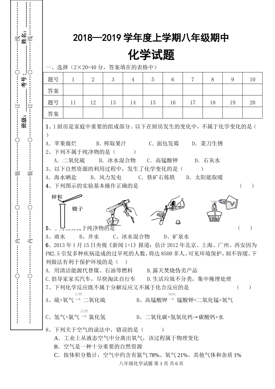 八年化学期中22_第1页