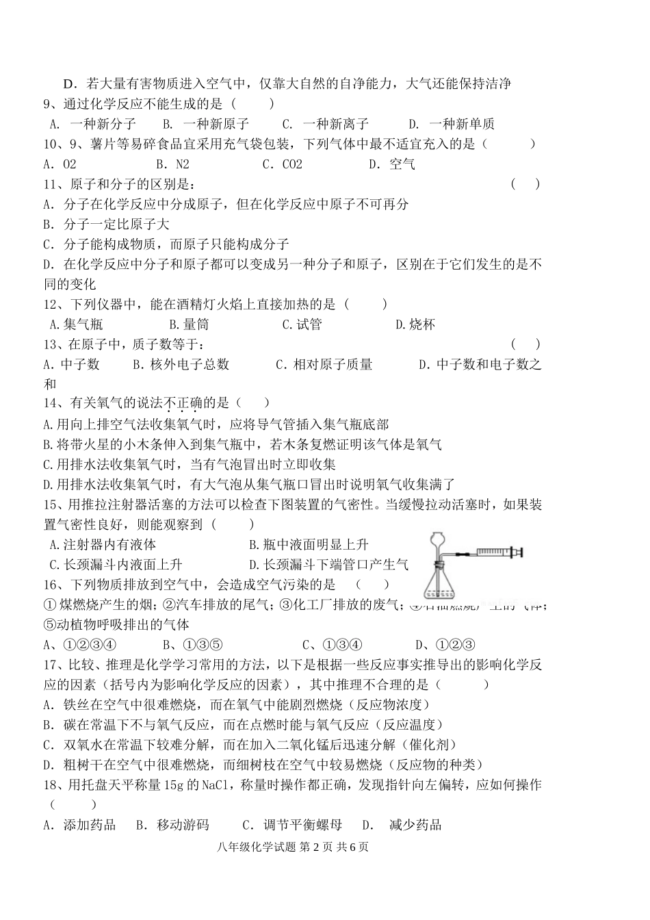 八年化学期中22_第2页