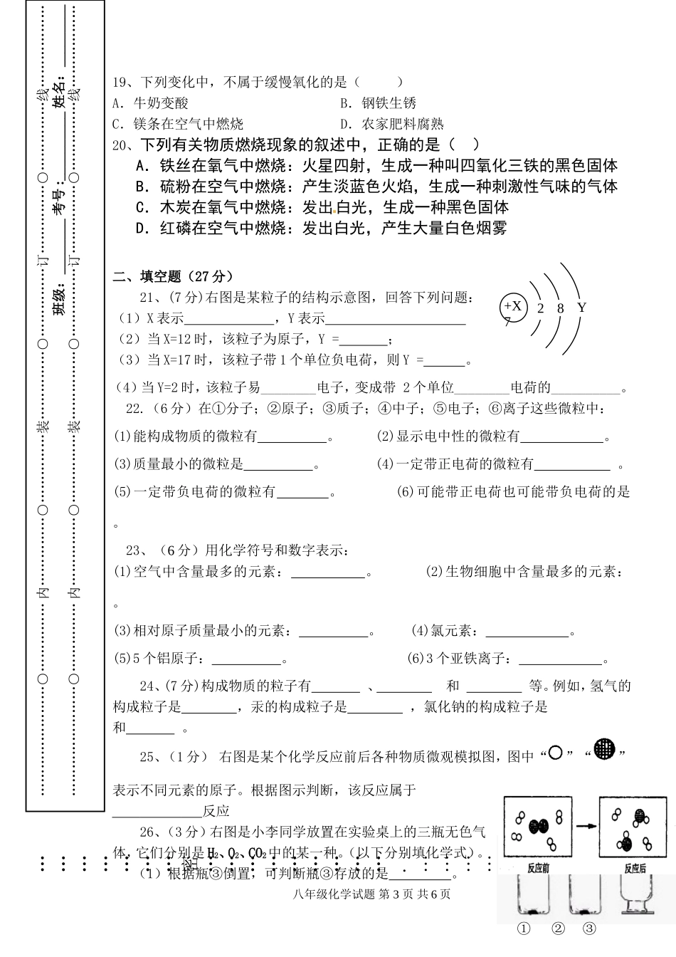 八年化学期中22_第3页