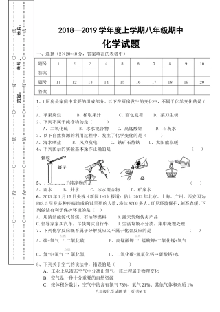 八年化学期中22